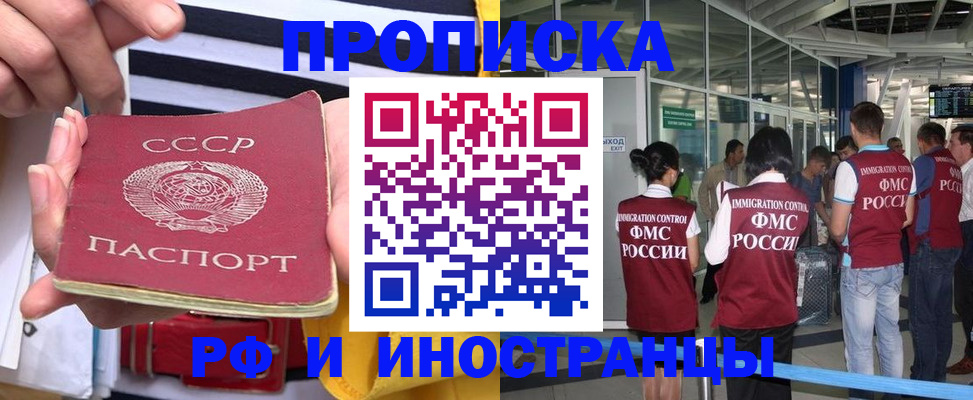 прописка 2025 в Белебее