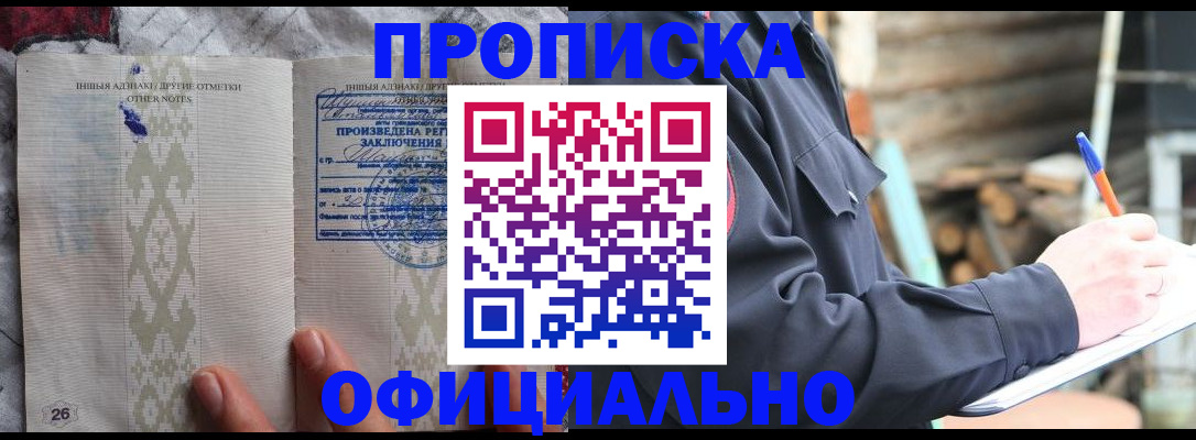 прописка паспорт в Белебее