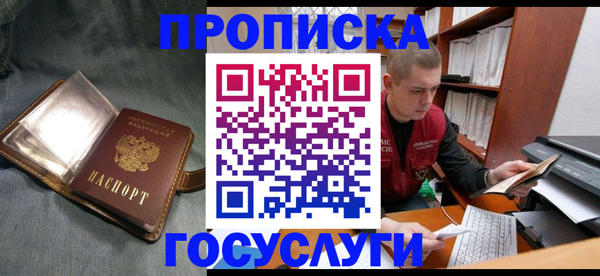 прописка регистрация в Белебее